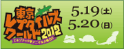 トウレプ2011